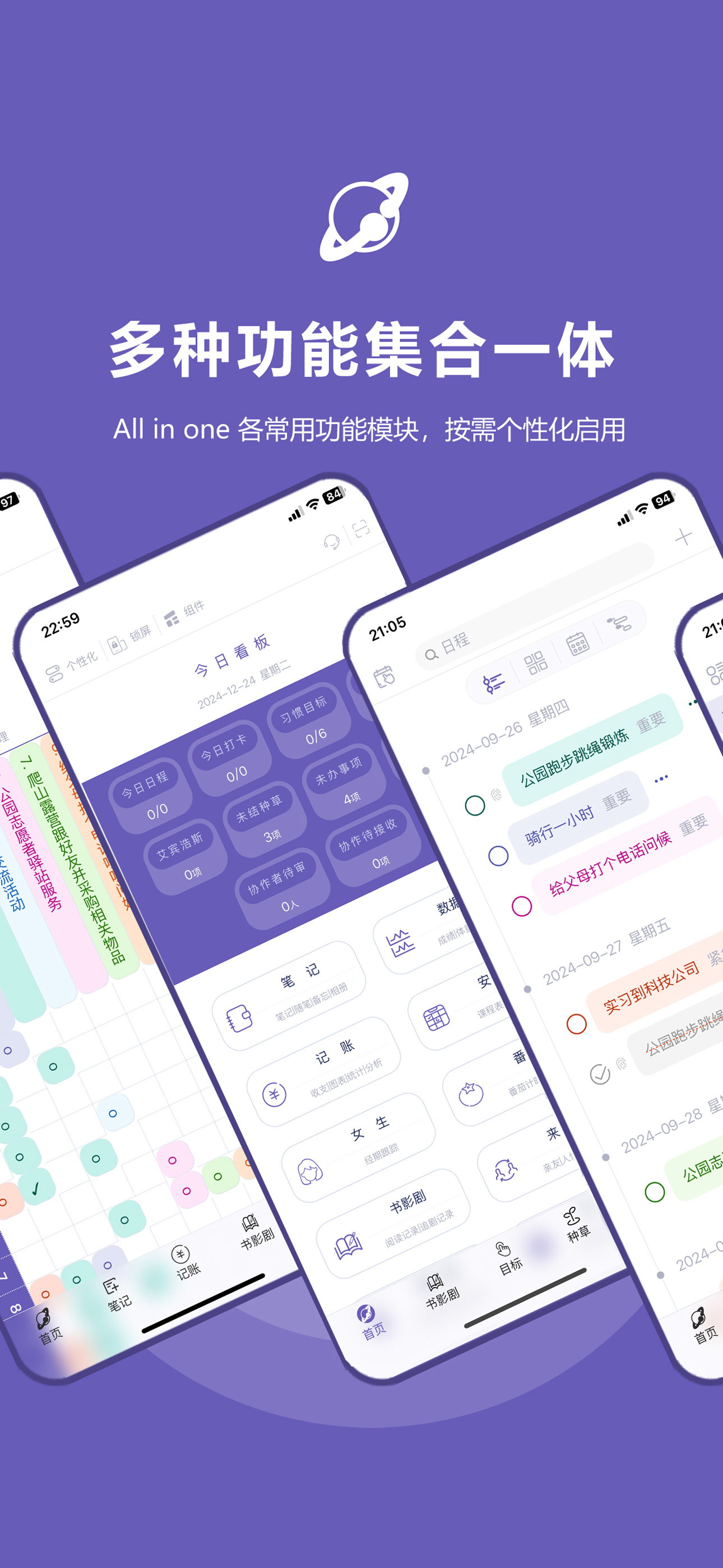 土星计划-待办打卡日记笔记餐食记账衣橱语音图册