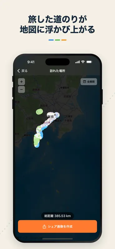 TravelLogger - GPSルート記録 & 旅行地図 screenshot 6 of 10