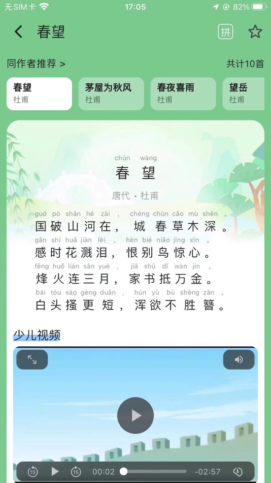 #1. 唐诗-公益版 (iOS) Tekijänä: 亚 汪