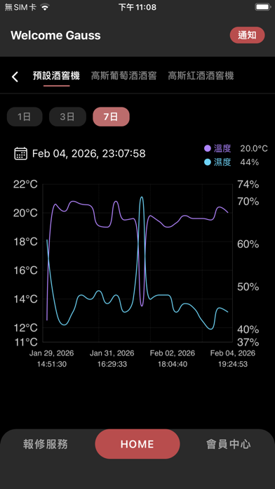iCave禾橡智慧酒窖管理 screenshot
