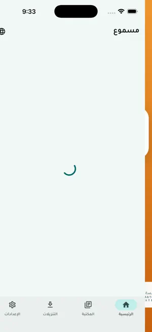 مسموع Masmou3 — Audiobooks screenshot 1