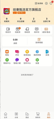 哇塞甄选 screenshot