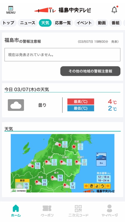中テレアプリ screenshot-3