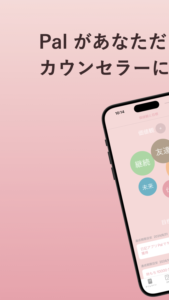 Palパル｜日記とAIで毎日メンタルケア