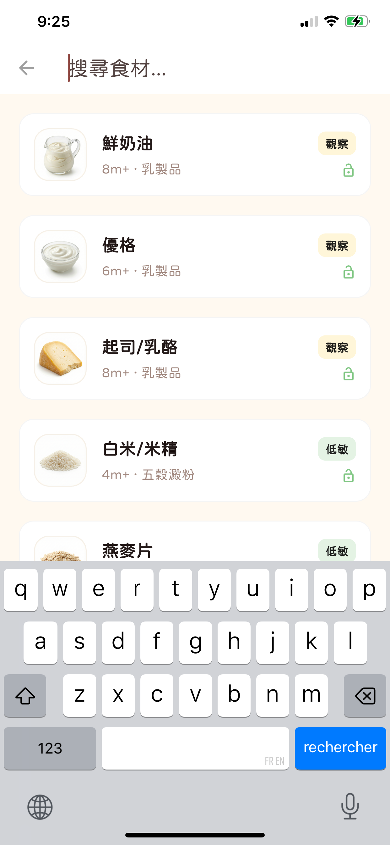 BabyBite-寶寶副食品紀錄