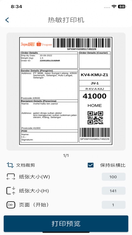 速印通 screenshot-5