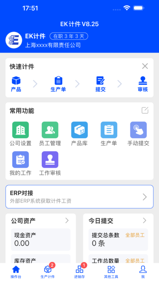 #3. EK计件管理系统 (iOS) 由: 栋梁 黄