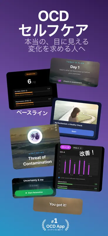 OCD.app 強迫性障害・不安のセルフケア screenshot 1 of 10