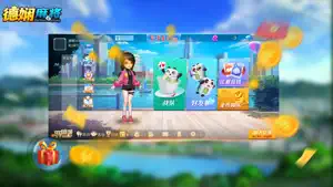 德娴麻将 screenshot 1