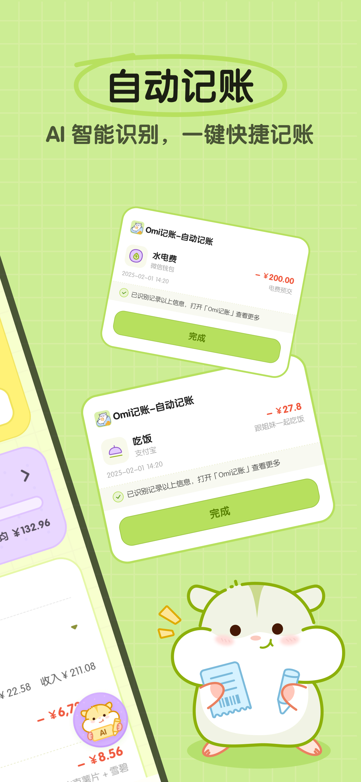 Omi 记账 - 超可爱的AI自动记账app screenshot 2