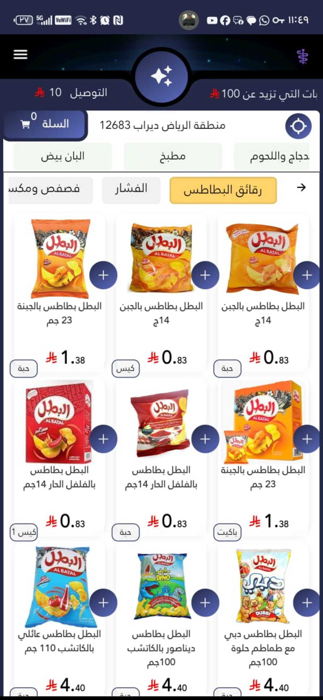 السوبر screenshot 3