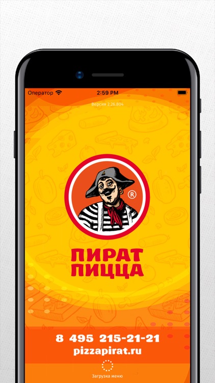 Пират Пицца