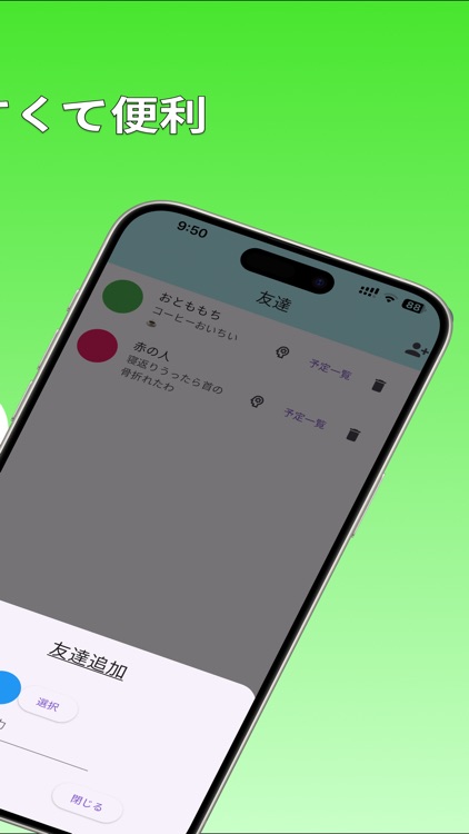 Youに用！～友達単位のスケジュール管理アプリ～ screenshot-3