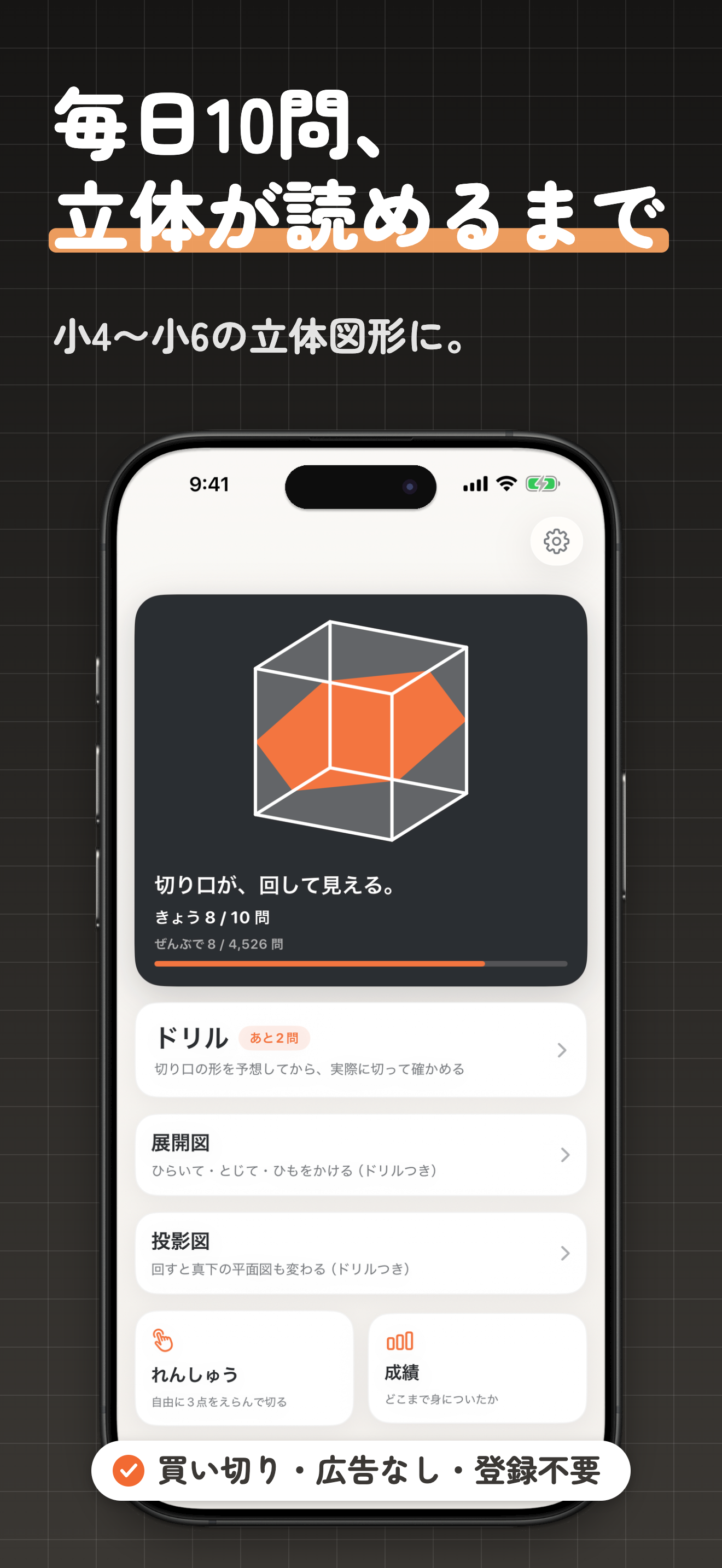 立体切断ドリル 中学受験の算数 立体図形・展開図・投影図 screenshot 8