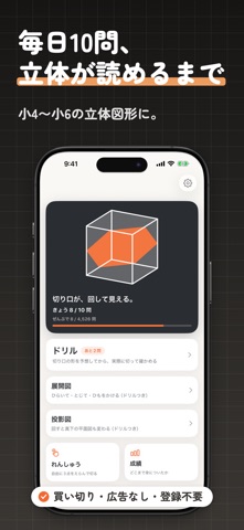 立体切断ドリル 中学受験の算数 立体図形・展開図・投影図 iPhone screenshot