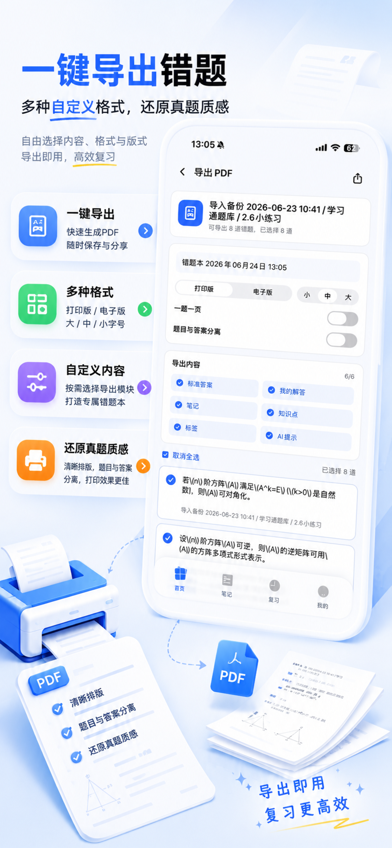 今知错题本：批量拍照录题，思维导图笔记复习高效整理工具