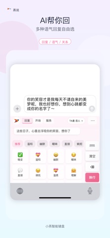 燕说-AI输入法·聊天助手 screenshot