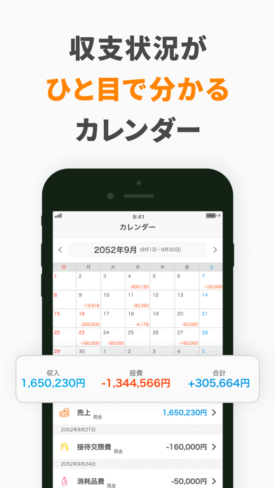 白色申告の確定申告・会計アプリ Kaikei Lite Screenshot
