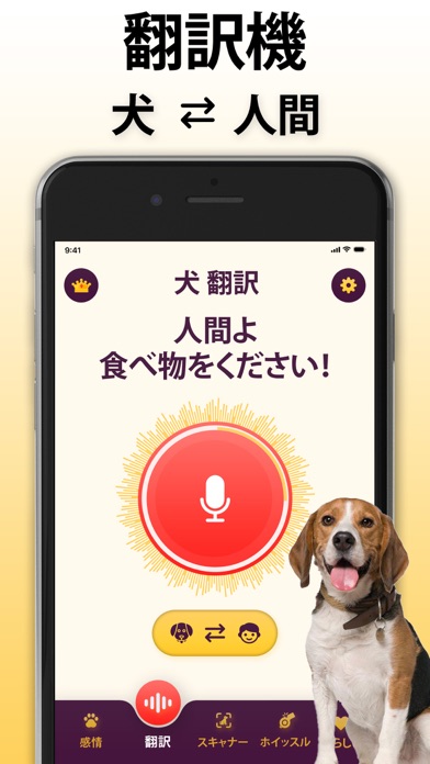 犬語翻訳アプリ: 犬の翻訳者のおすすめ画像2