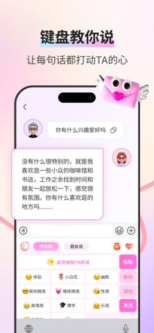 桃可爱-恋爱聊天交友键盘 screenshot