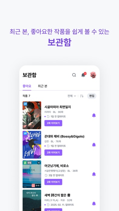 디리토 - 자유연재 웹소설의 시작 iPhone screenshot 6 - Book app