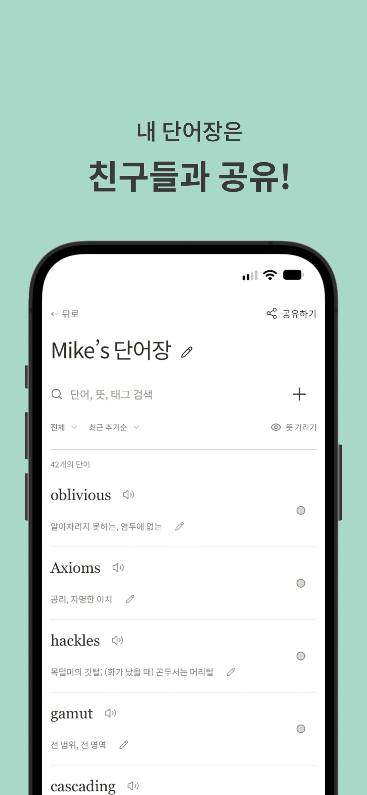 Screenshot 8 of WOR(M)D - 영단어 수집·암기·단어장