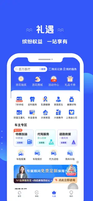 太平洋保险 iPhone screenshot 4