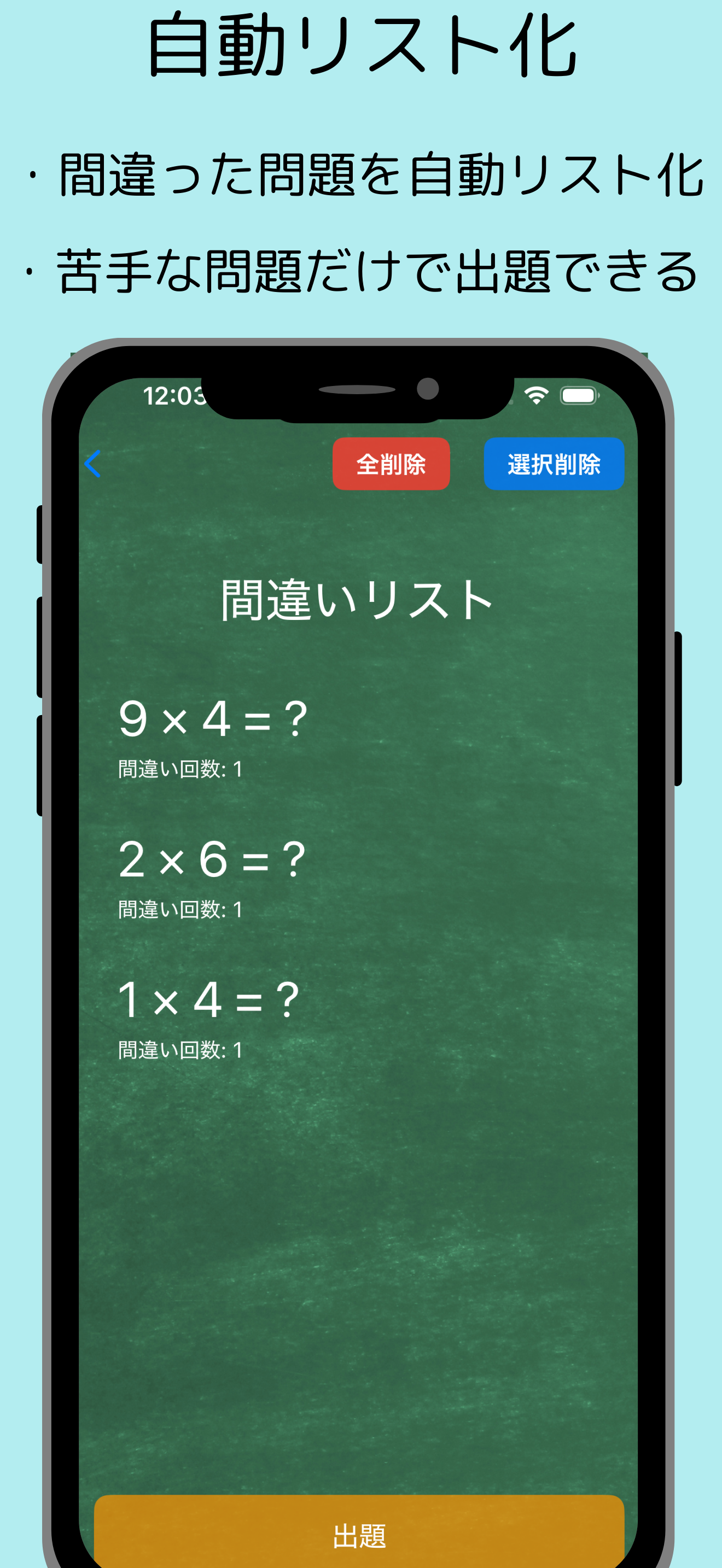 かけ算マスター：最短で学習スピードラーニング