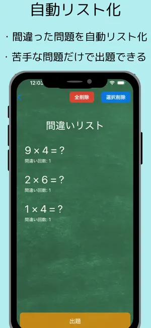 かけ算マスター：最短で学習スピードラーニング screenshot 3