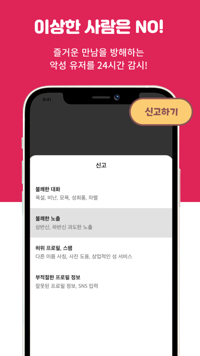 설렘 - 연애하고 싶을 때, 동네친구 소개팅 Screenshot