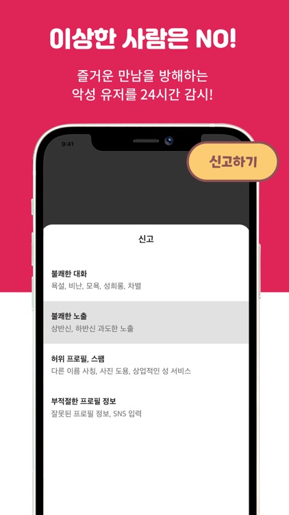 설렘 - 연애하고 싶을 때, 동네친구 소개팅 screenshot-7