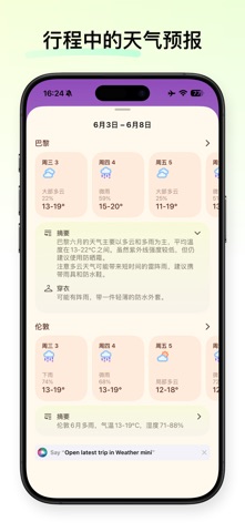 迷你天气 - 旅行天气预报 screenshot