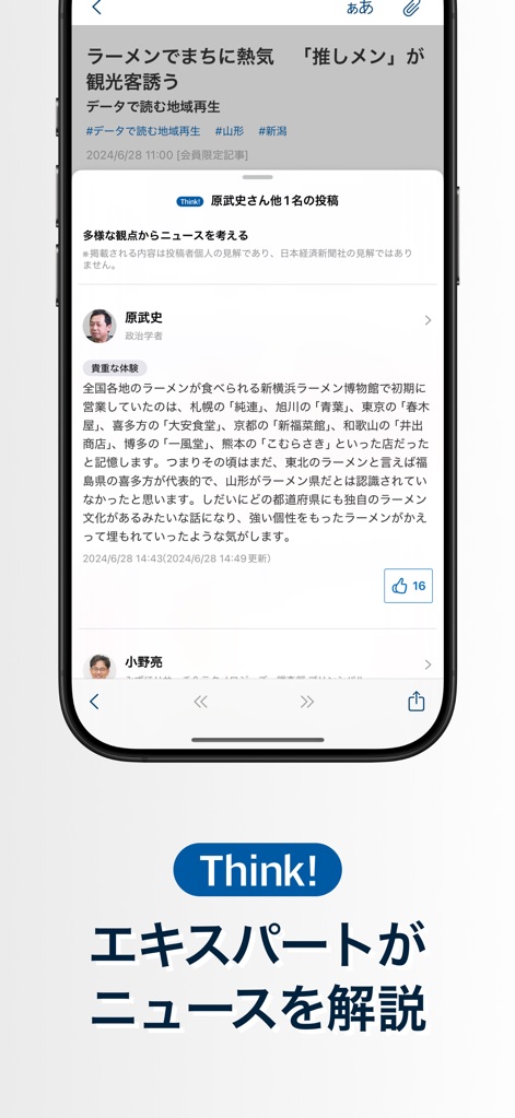 日本経済新聞 電子版 - ビジネス・政治・金融・経済ニュース - This tool integrates expert analysis through its "Think!" section, providing deeper insights and offering easy social sharing options for articles.