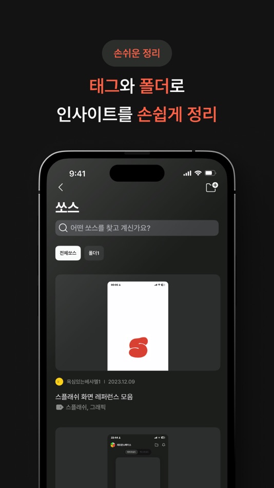 #6. SOURCE_Reference Archiving (iOS) Podle: Minsun Jung