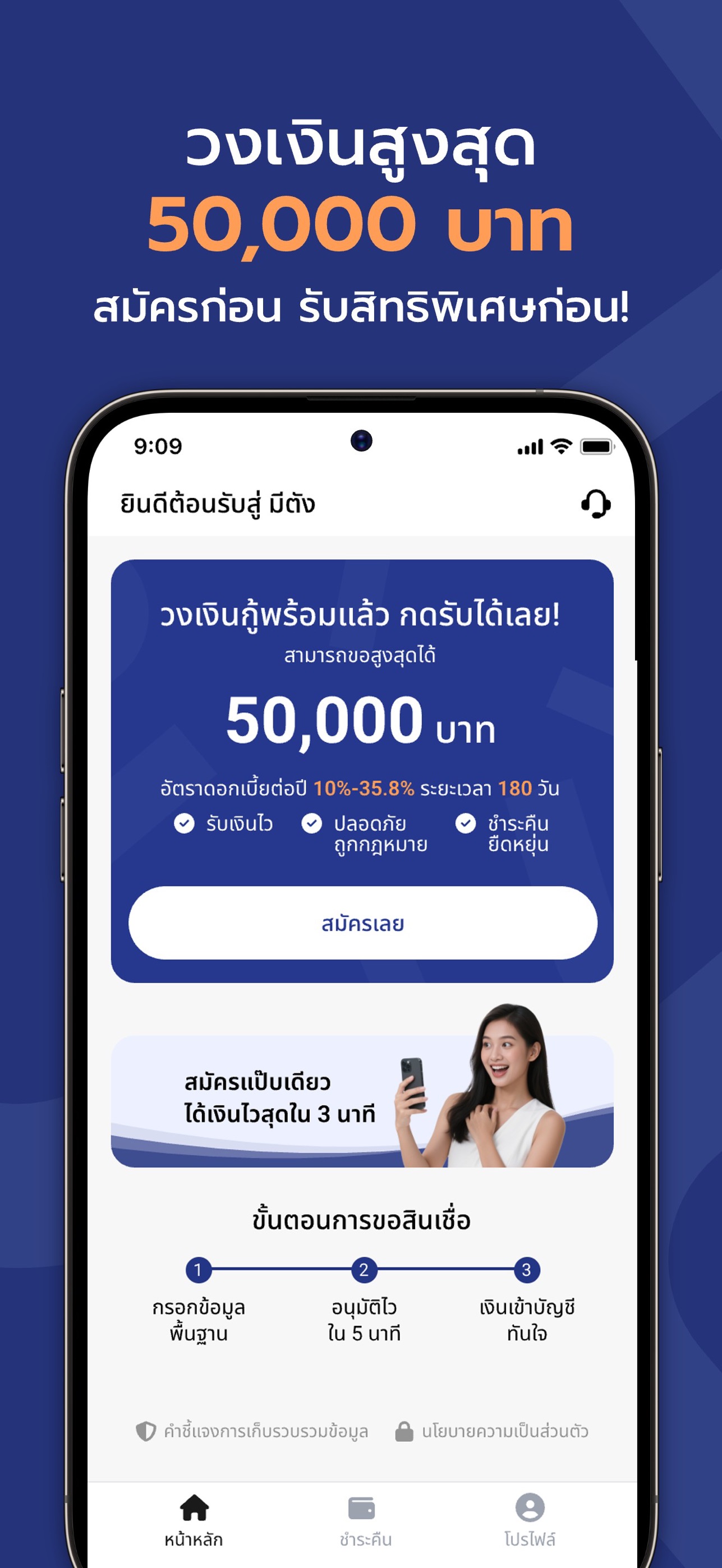 Screenshot 3 of มีตัง