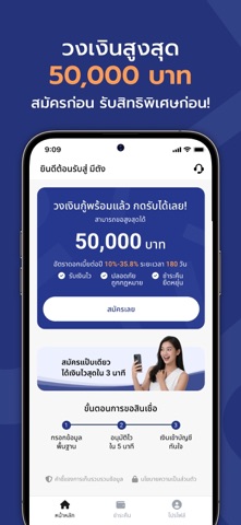 มีตัง iPhone screenshot 3