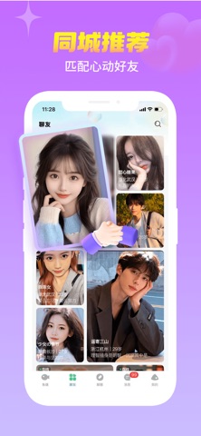 鱼鱼交友 - 同城交友真人视频聊天软件 screenshot