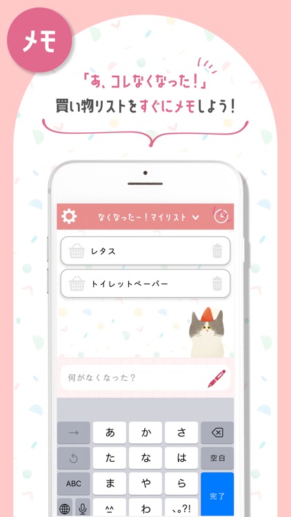 買い物メモ：可愛い猫の買い物メモアプリ なくなったー！ screenshot-3