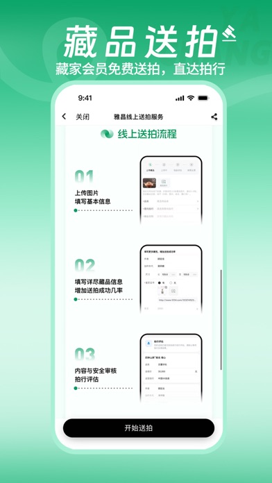 Screenshot #2 pour 雅昌拍卖图录-一站式艺术品线上竞拍平台