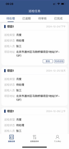 蚂蚁维保 screenshot