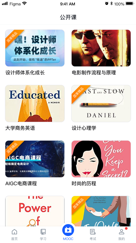 #1. 广工商网校 (iOS) 由: Shepei Technology (Guangdong) Co., Ltd.