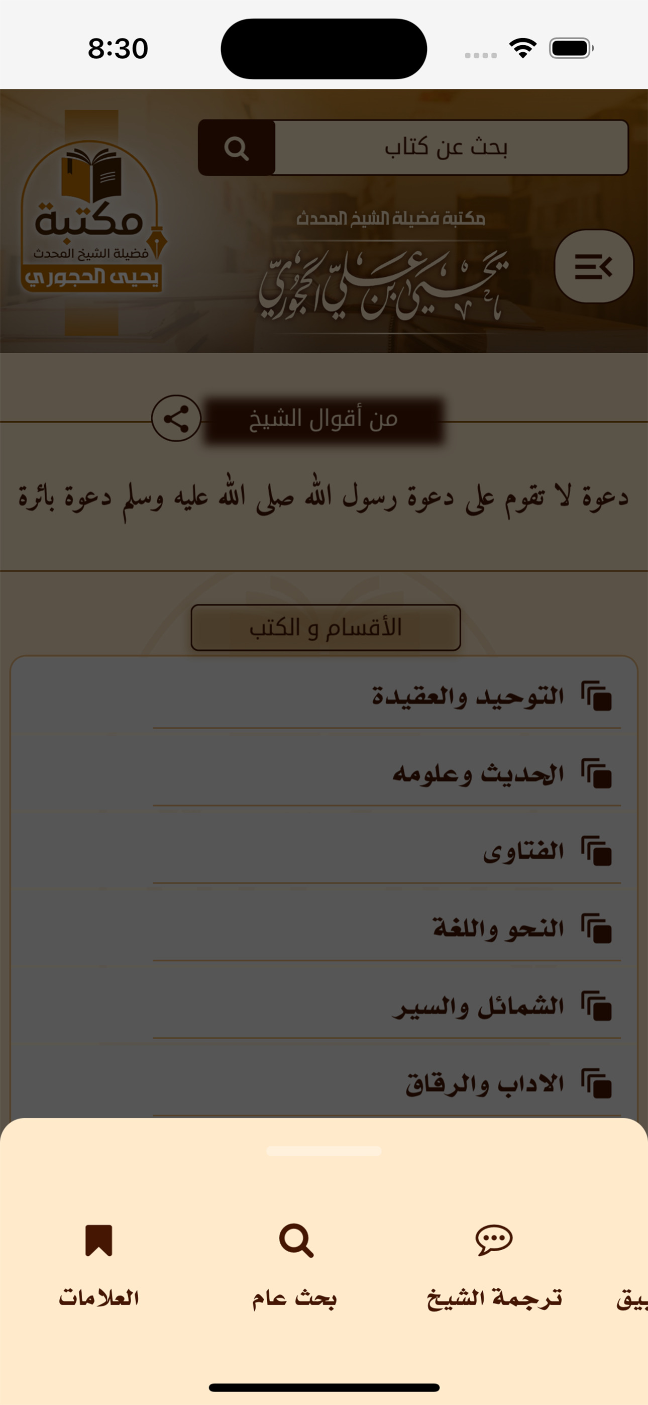 مكتبة الشيخ يحيى الحجوري