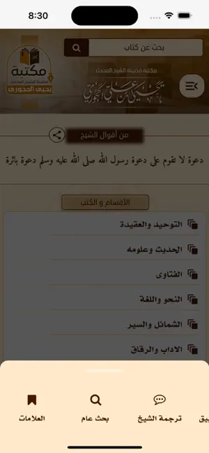 مكتبة الشيخ يحيى الحجوري screenshot 3