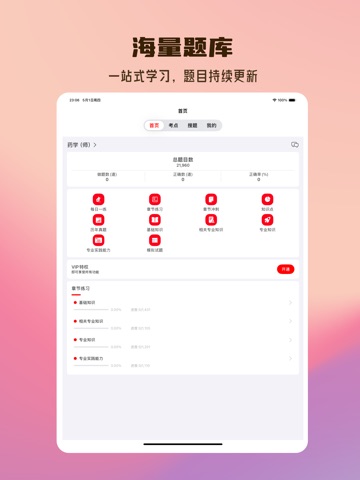 初级药师题库-2025初级中药师考试题库