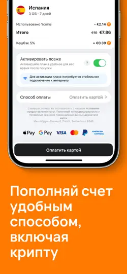 Скриншот Yesim: ESIM & интернет на iPhone 5