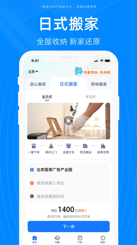 #3. 蓝犀牛搬家—全程搬运收费透明 (iOS) Door: 盈合(北京)科技有限公司