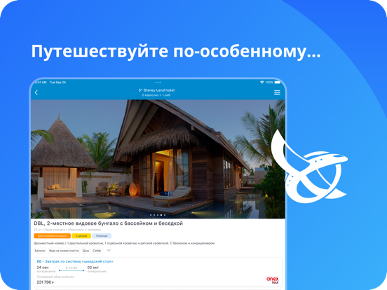 Screenshot #6 pour Слетать.ру - туры и отели