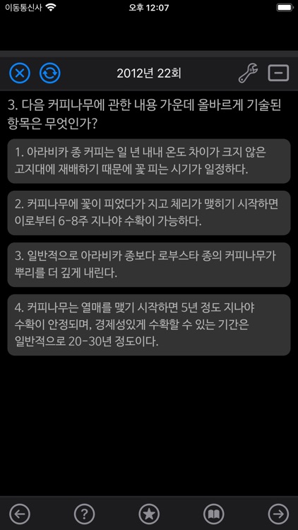 바리스타, 미용기능사 기출문제 screenshot-5