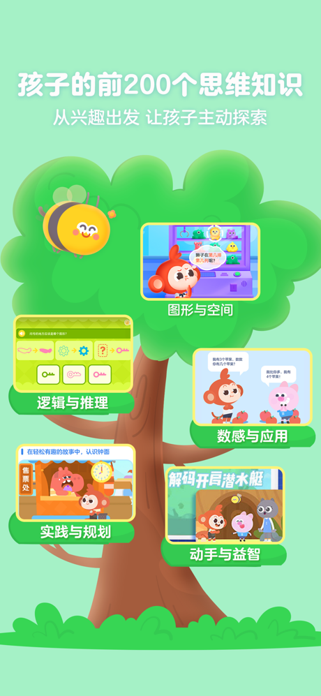 学而思启蒙-数理思维启蒙，益智动画 screenshot 2