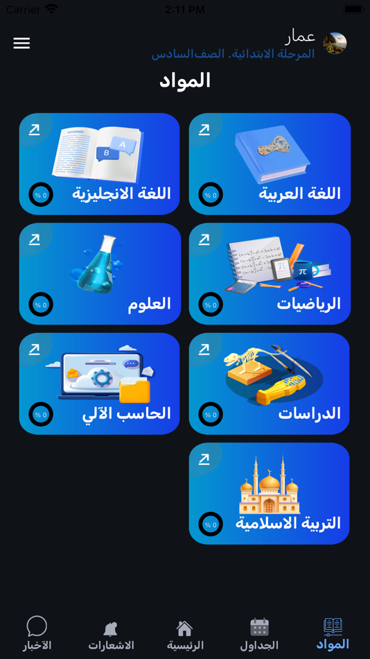#2. بوابة سوهاج التعليمية (iOS) 由: Dealzus